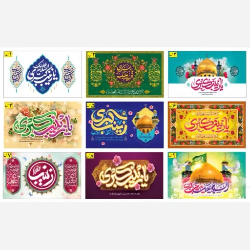 طرحهای ویژه ولادت حضرت زینب و روز پرستار  