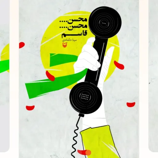 محسن محسن قاسم