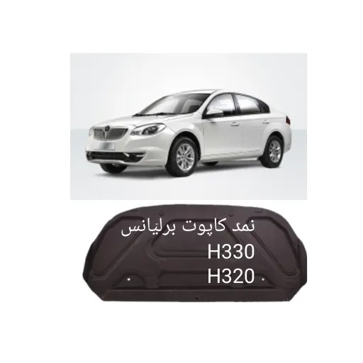 نمد کاپوت برلیانس