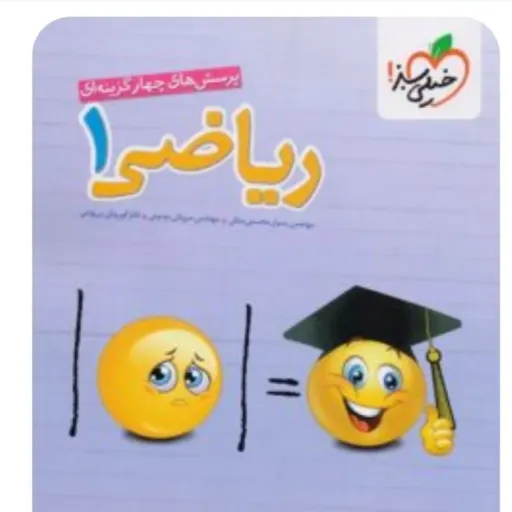 کتاب ریاضی دهم تست خیلی سبز کتاب فروشی فرهنگ تخفیف ویژه 