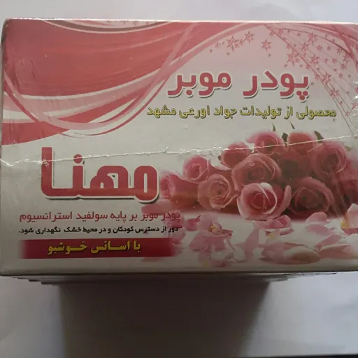 موبر بهداشتی مهنا ( بسته 5 تایی دوقلو )