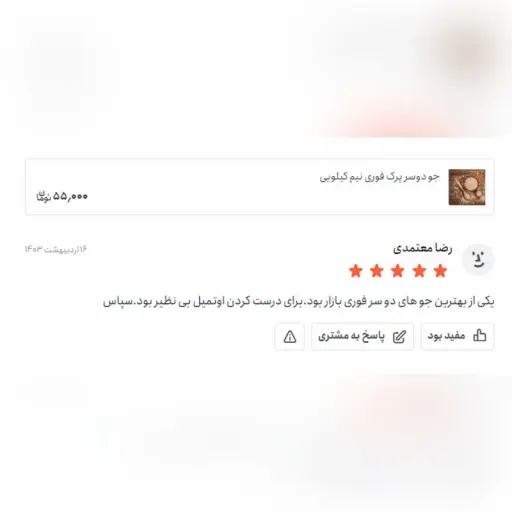 جو دوسر پرک فوری نیم کیلویی  مدل جو دو سرپرک فوری ریز بسته بندی ساده 2