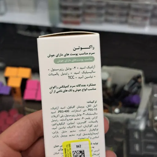سرم ضد جوش راکوتن