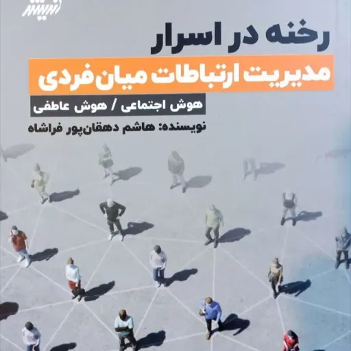 رخنه در اسرار
