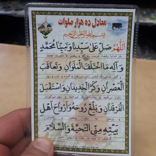 دعا کارتی تک برگ  ده هزار صلوات