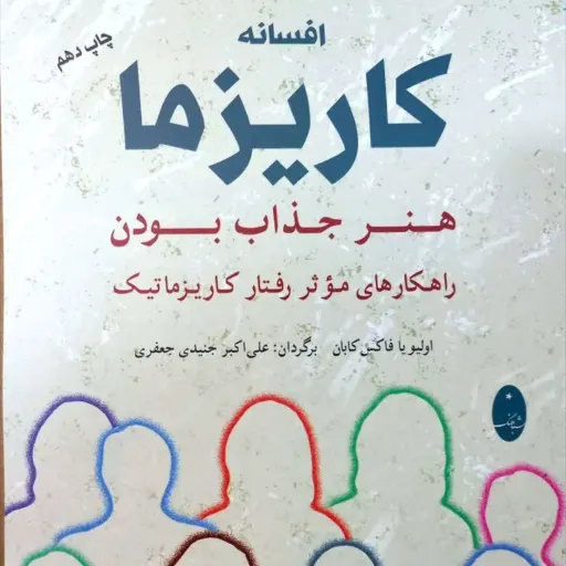 کتاب کاریزما