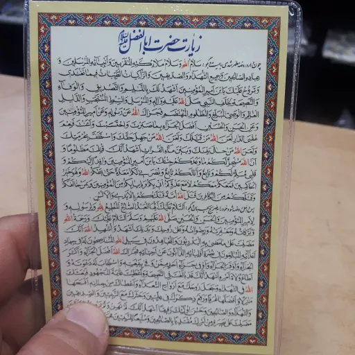 دعای کارتی تک برگ زیارت حضرت عباس علیه السلام