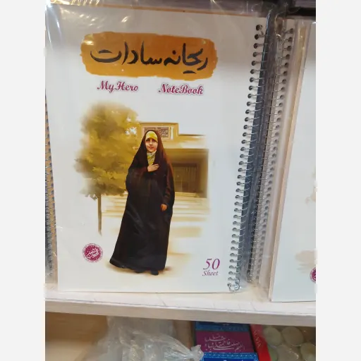 دفتر مشق با طرح ریحانه سادات
