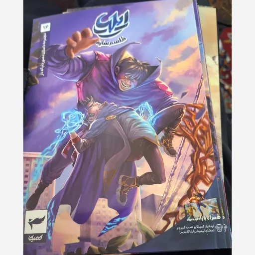 کتاب ایلیا جلد 16 طلسم سایه