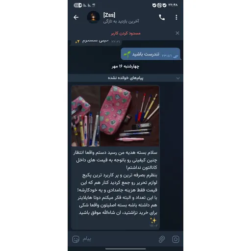 پکیج لوازم تحریر