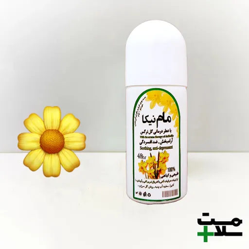 مام رولی نیکا - گل نرگس