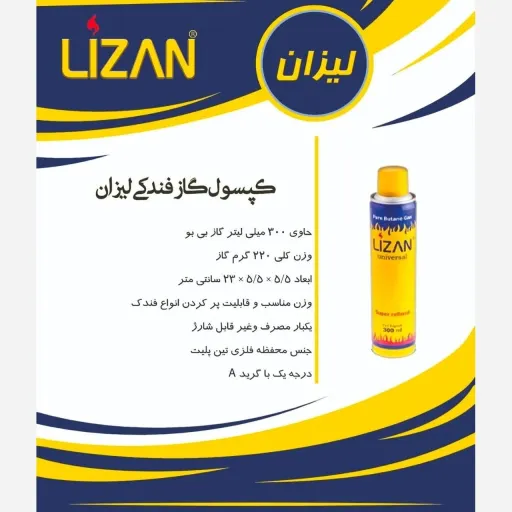 گاز فندک بدون بو 300 میل لیزان 