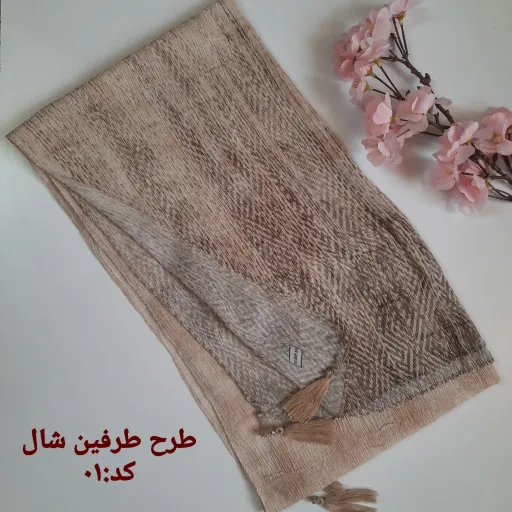 شال لمه دار برشکا کد A01