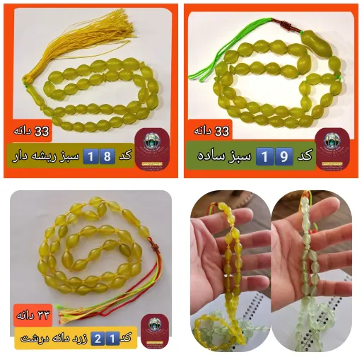 تسبیح شاه مقصود اصل افغان 101 دانه  انتخاب رنگ های دلخواه با تخفیف ویژه کیفیت عالی ممتاز 👇انتخاب رنگ مدل تسبیح📿👇 1️⃣_یشم روشن خیلی درشت