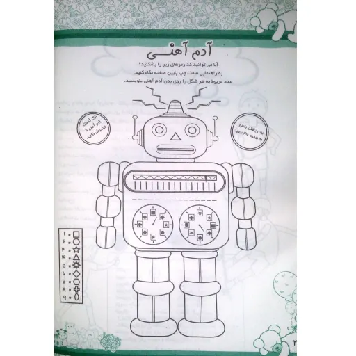 کتاب فعالیت و سرگرمی برای پسران - انتشارات الماس پارسیان