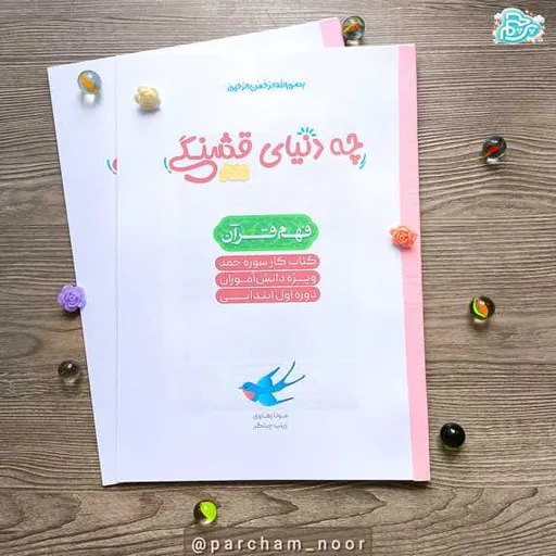 کتاب کار سوره مبارکه حمد