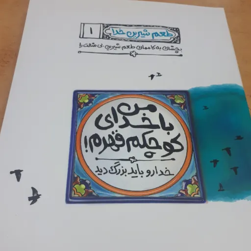 کتاب طعم شیرین خدا جلد 1