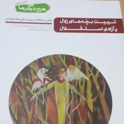کتاب من دیگر ما جلد 10