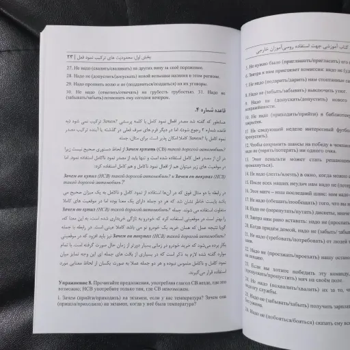 کتاب نمود فعل روسی معنا و کاربرد، جهت روسی آموزان خارجی 2