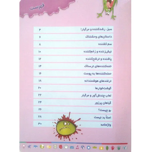 دانشنامه مصور گیاهان مرگبار - علوم چندش آور و ترسناک (3) - کمال اندیشه