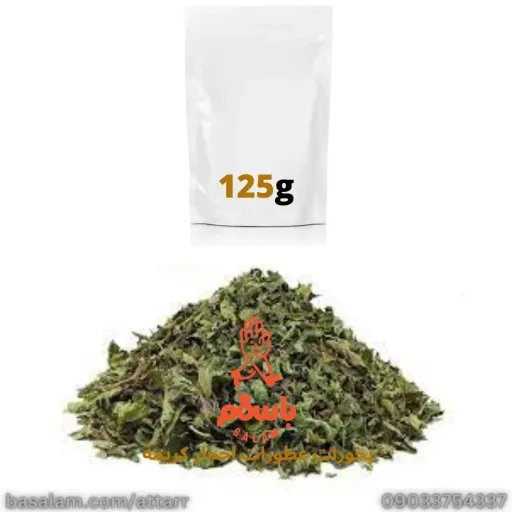 بادرنجبویه ملیسا شیرازی(125 گرم)