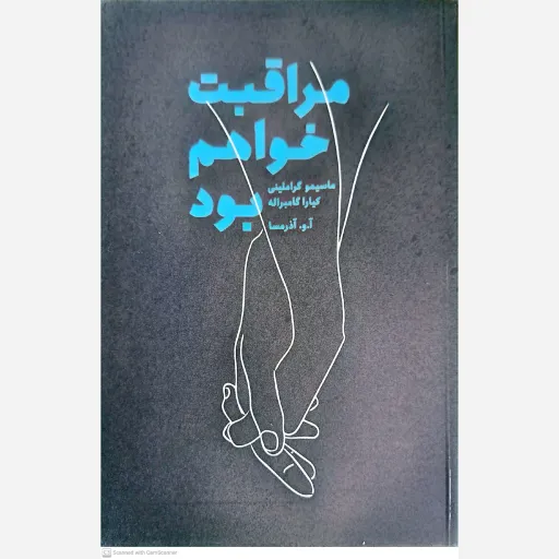 کتاب مراقب خواهم بود 