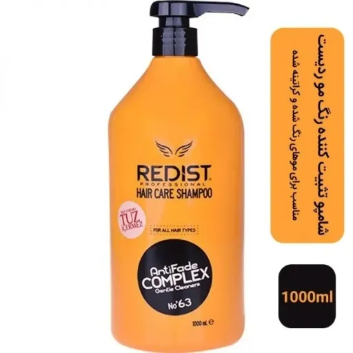 شامپو بدون نمک ردیست مدل Anti Fade Complex مناسب انواع مو 1000 میل