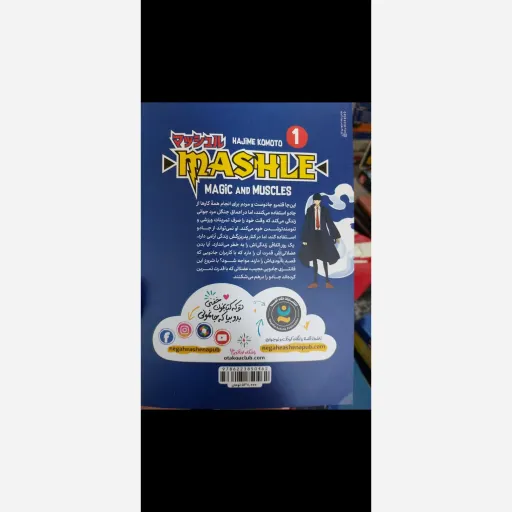 کتاب ماشل 1 (جادو و عضله ها) مانگا تخفیف ویژه به مدت محدود، هاجیمه کوموتو (مانگا)