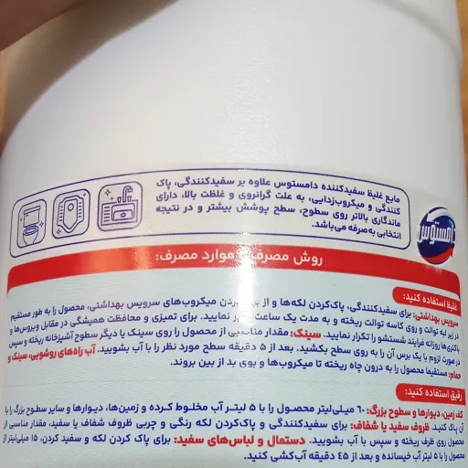 سفید و ضدعفونی کننده دامستوس - 750 میل