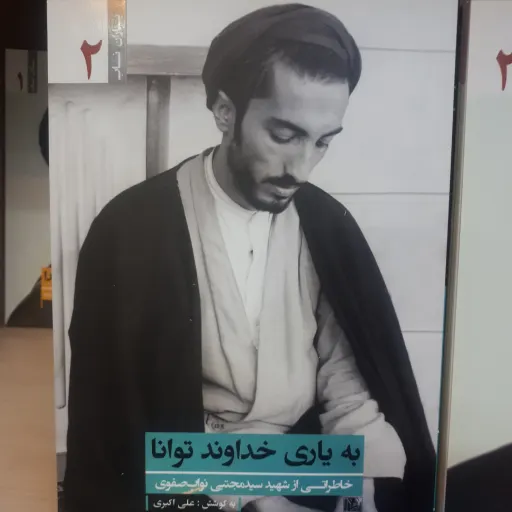 کتاب یاران ناب جلد 2