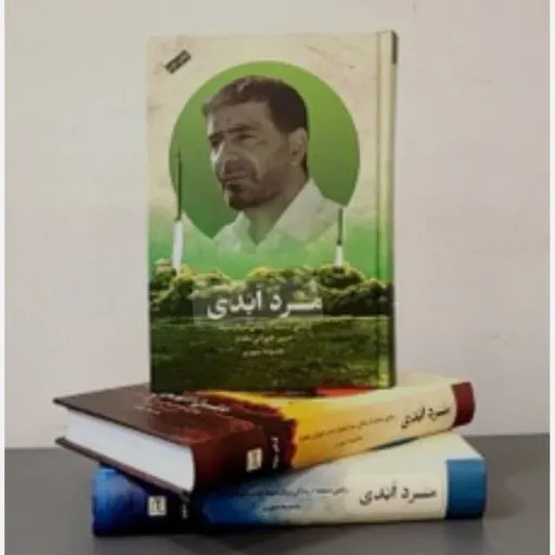 کتاب مرد ابدی 3جلدی