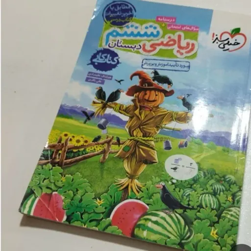 کتاب کار ریاضی ششم دبستان خیلی سبز (علیمرادی) کمک درسی 1404