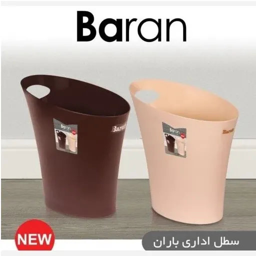 سطل اداری باران