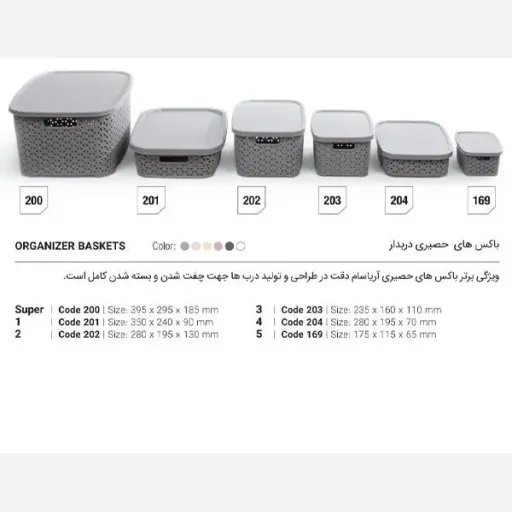 باکس حصیری آریاسام سایز 1