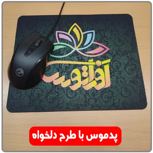 چاپ دلخواه پدموس مستطیلی و گیم  سایز 36*24