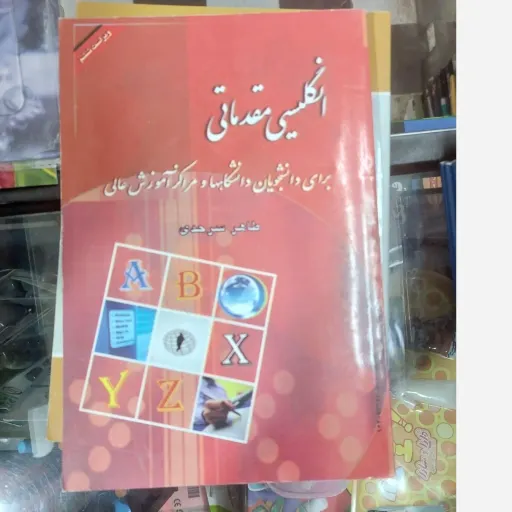 کتاب انگلیسی مقدماتی ویراست ششم طاهر سرحدی