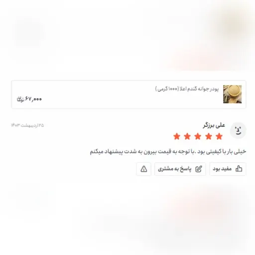 جوانه گندم اعلا (1000 گرمی )جوانه گندم  نوع بسته بندی بسته بندی ساده زیپی 3