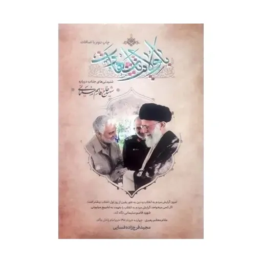 کتاب باولایت تا شهادت