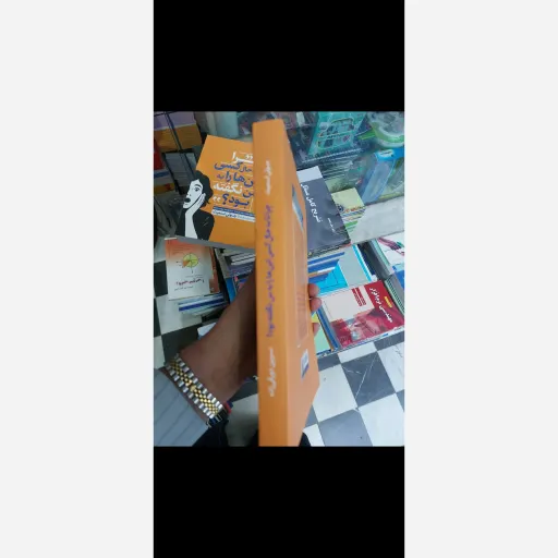 کتاب چرا تا به حال کسی این ها را به من نگفته بود(تخفیف ویژه به مدت محدود)
