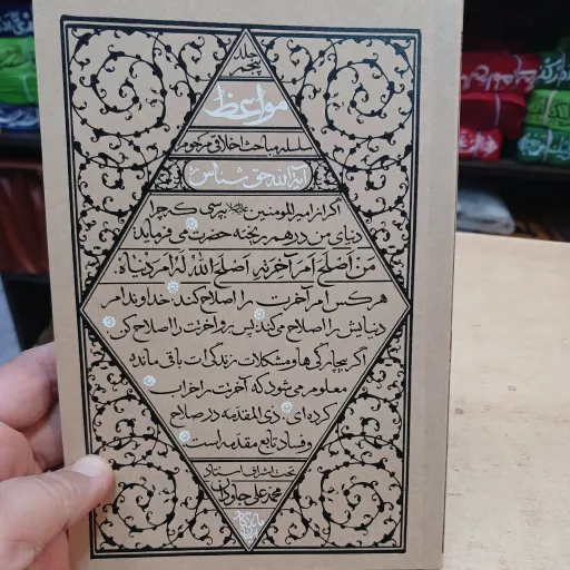 کتاب مواعظ جلد5