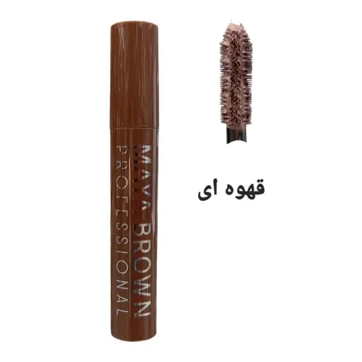 ریمل رنگی برند مایا براون رنگ کله غازی