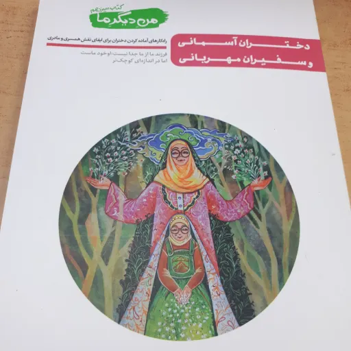 من دیگر ما جلد 13