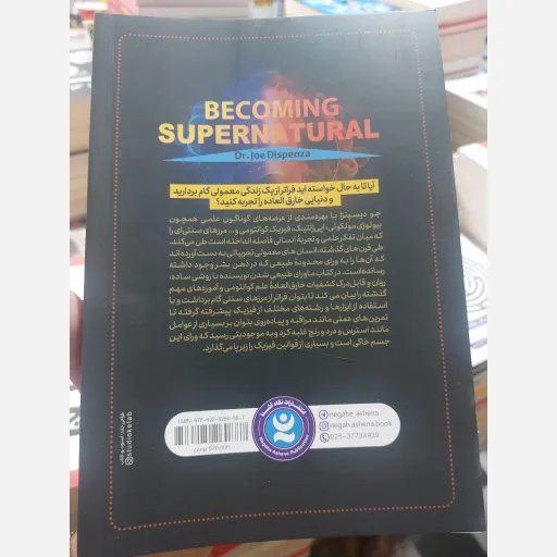 کتاب ماورای طبیعی شدن اثر جو دیسپنزا(تخفیف ویژه به مدت محدود کتابفروشی فرهنگ گلپایگان)