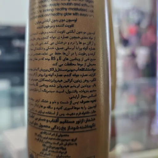 لوسیون تقویت کننده و مرطوب کننده مرلین 