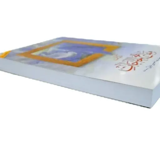 کتاب کلیات مفاتیح الحاجات اثر سید محمد رضا حسینی غیاثی