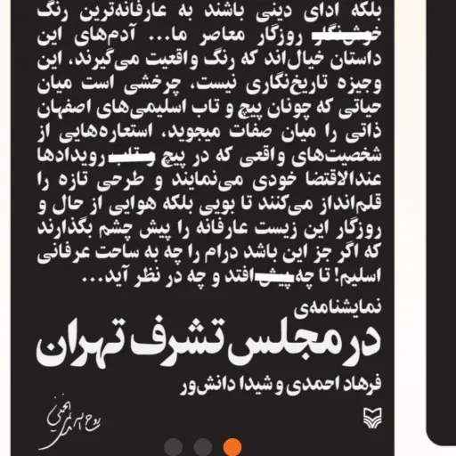 کتاب در مجلس تشرف