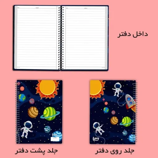 دفتر مشق 50 برگ مسترراد طرح فضانورد 