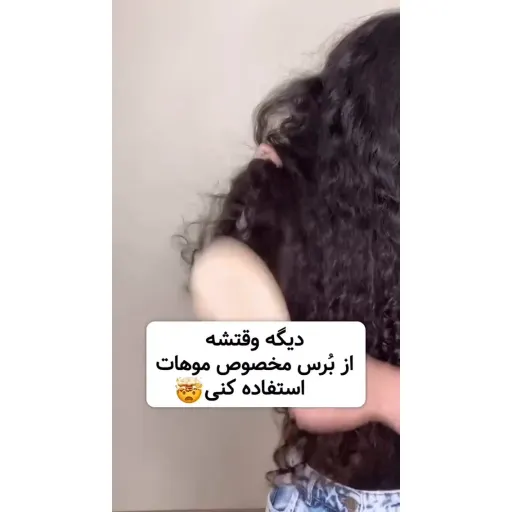 برس فلکسی مخصوص موی فر