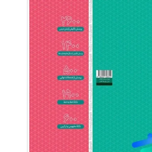 کتاب فرمول بیست زیست شناسی دهم گاج (حمیدرضا زارع) کنکور نهایی 1404