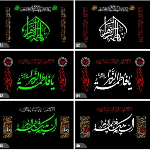 پرچم کتیبه اختصاصی ایام فاطمیه 